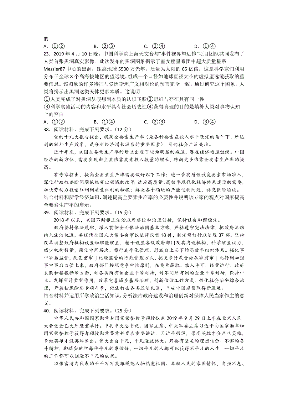 四川省宜宾市第四中学2020届高三三诊模拟考试文综-政治试题 WORD版含答案.doc_第3页