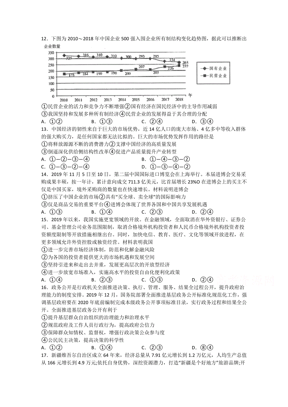 四川省宜宾市第四中学2020届高三三诊模拟考试政治试题 WORD版含答案.doc_第1页