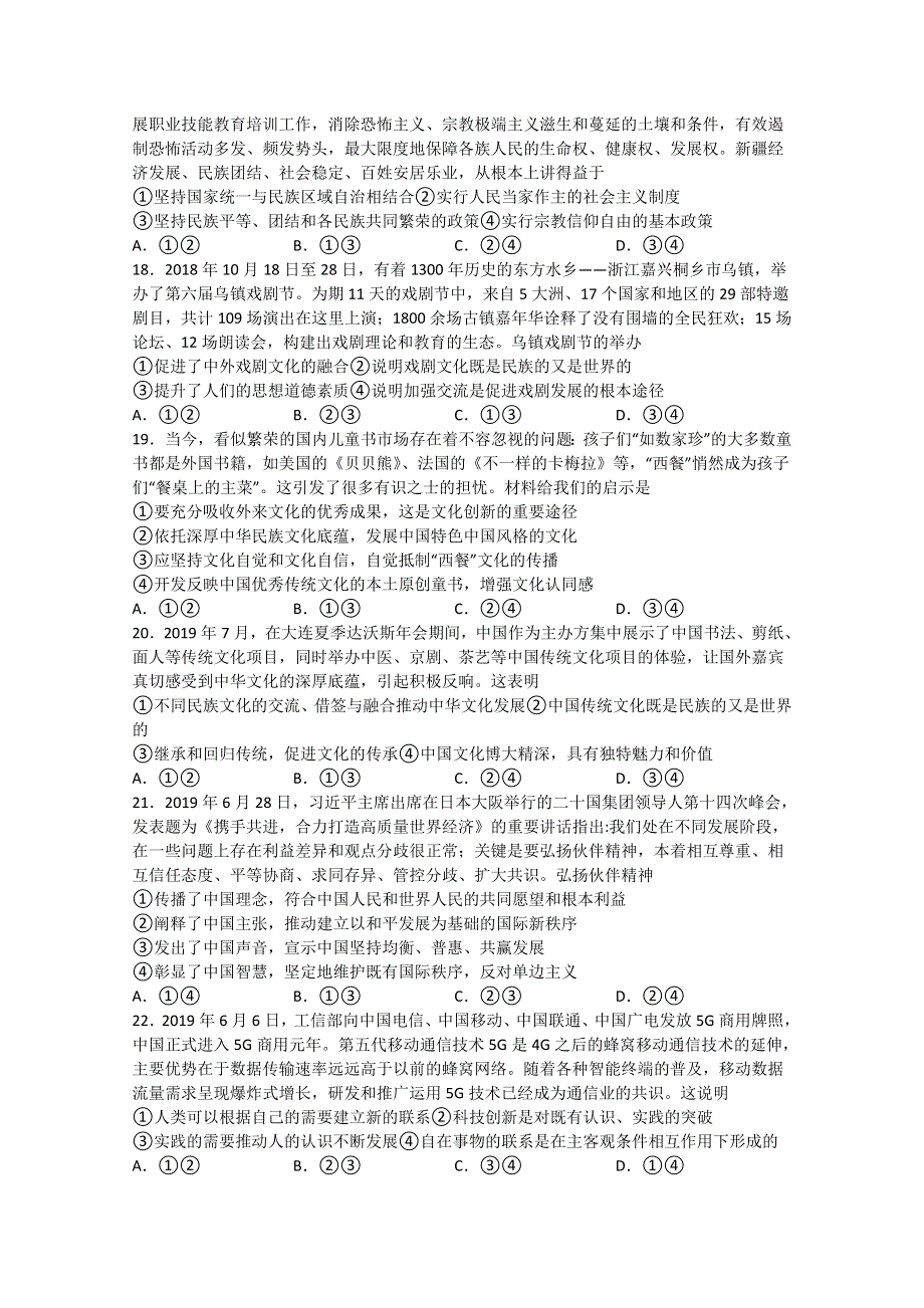 四川省宜宾市第四中学2020届高三三诊模拟考试政治试题 WORD版含答案.doc_第2页