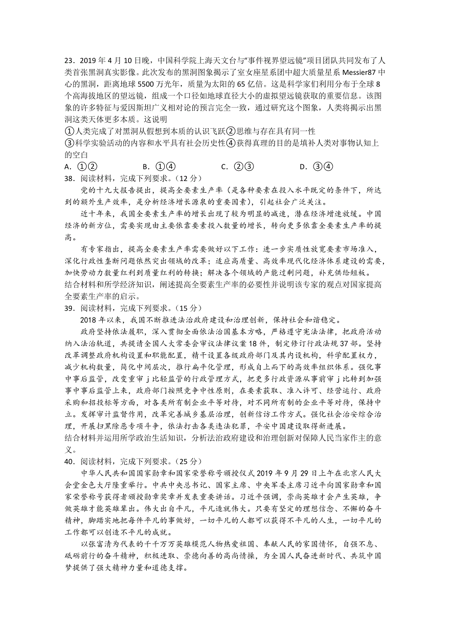 四川省宜宾市第四中学2020届高三三诊模拟考试政治试题 WORD版含答案.doc_第3页