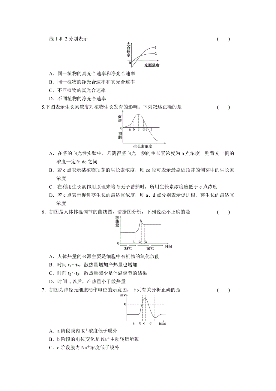 2013届高三生物二轮专题复习卷 专题10 热点题型突破 题型3 坐标曲线类突破 WORD版含答案.doc_第2页