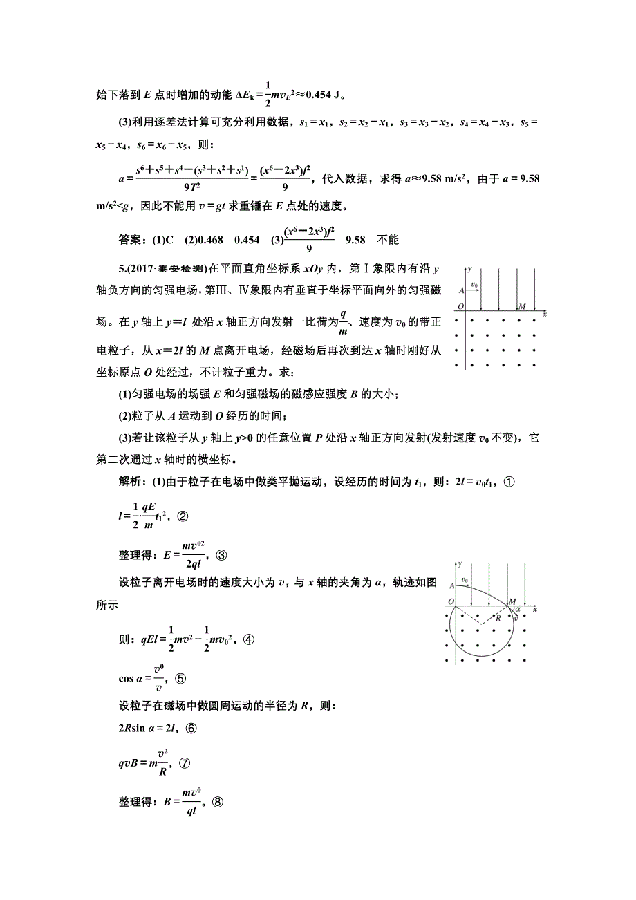 《三维设计》2017-2018高中物理二轮考前30天练习：第十四练 WORD版含解析.doc_第3页