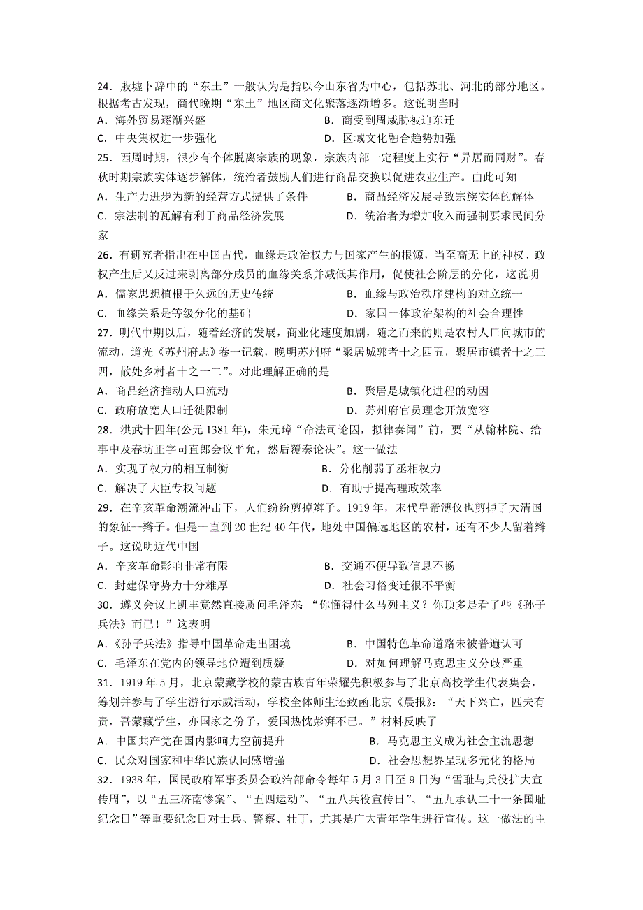 四川省宜宾市第四中学2020届高三三诊模拟考试文综-历史试题 WORD版含答案.doc_第1页