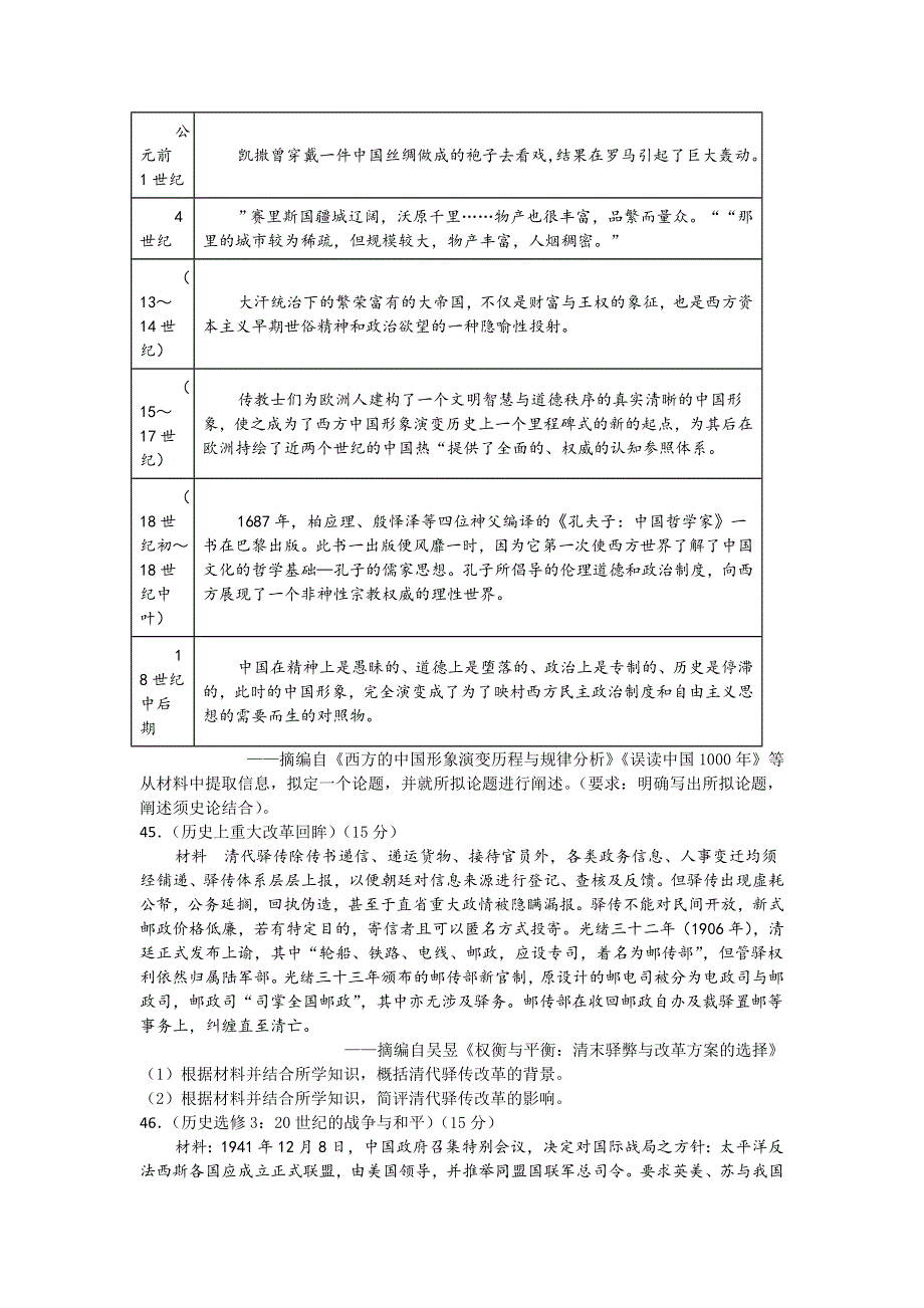 四川省宜宾市第四中学2020届高三三诊模拟考试文综-历史试题 WORD版含答案.doc_第3页