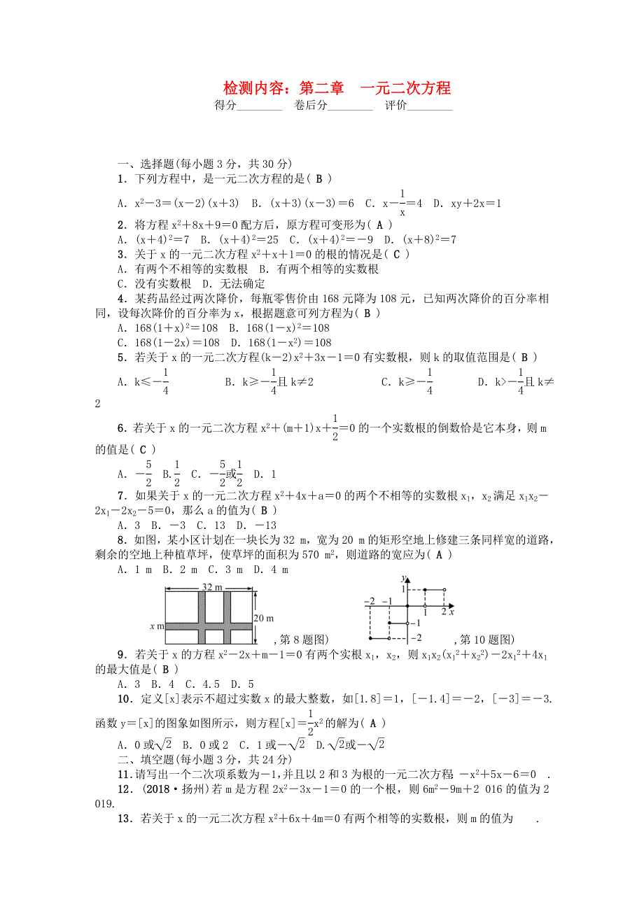 九年级数学上册 单元清二（检测内容 第二章 一元二次方程）（新版）北师大版.doc_第1页