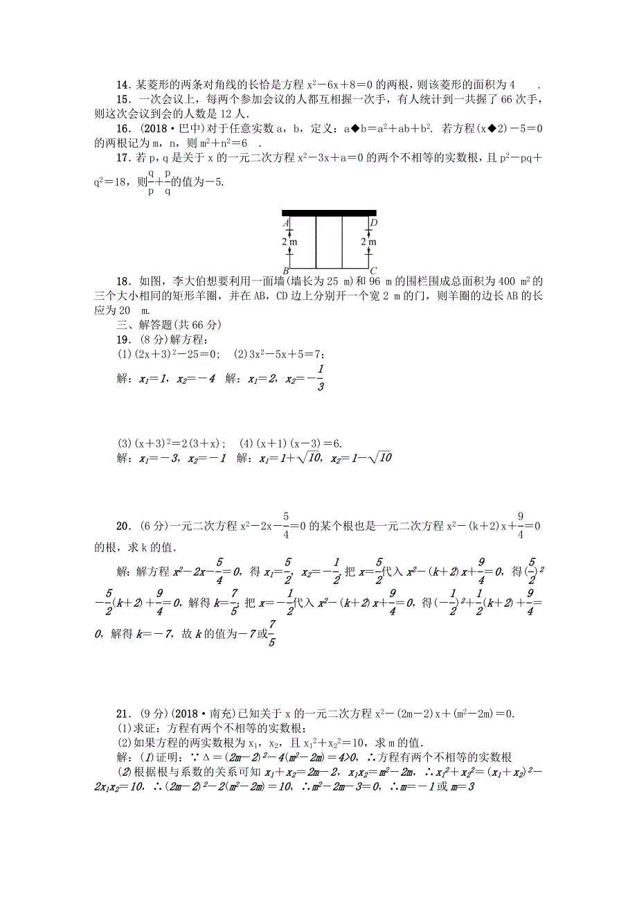 九年级数学上册 单元清二（检测内容 第二章 一元二次方程）（新版）北师大版.doc_第2页