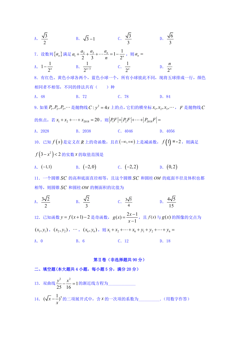 四川省宜宾市第四中学2020届高三一诊模拟数学（理）试题 WORD版含答案.doc_第2页