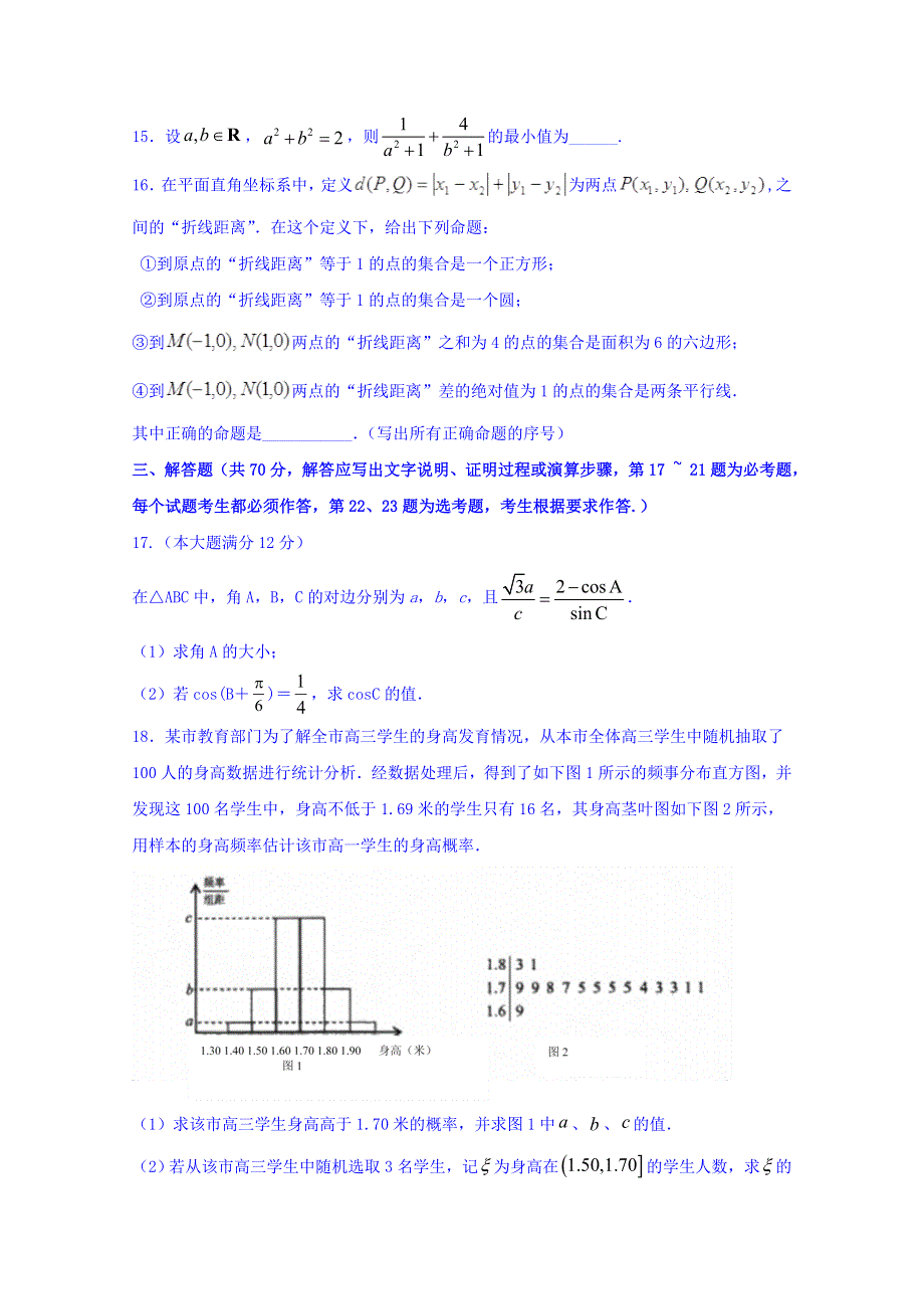 四川省宜宾市第四中学2020届高三一诊模拟数学（理）试题 WORD版含答案.doc_第3页