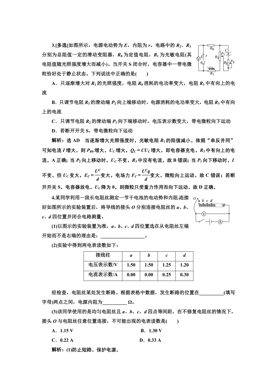 《三维设计》2017-2018高中物理二轮 电学3大题型押题练（五） WORD版含解析.doc_第2页