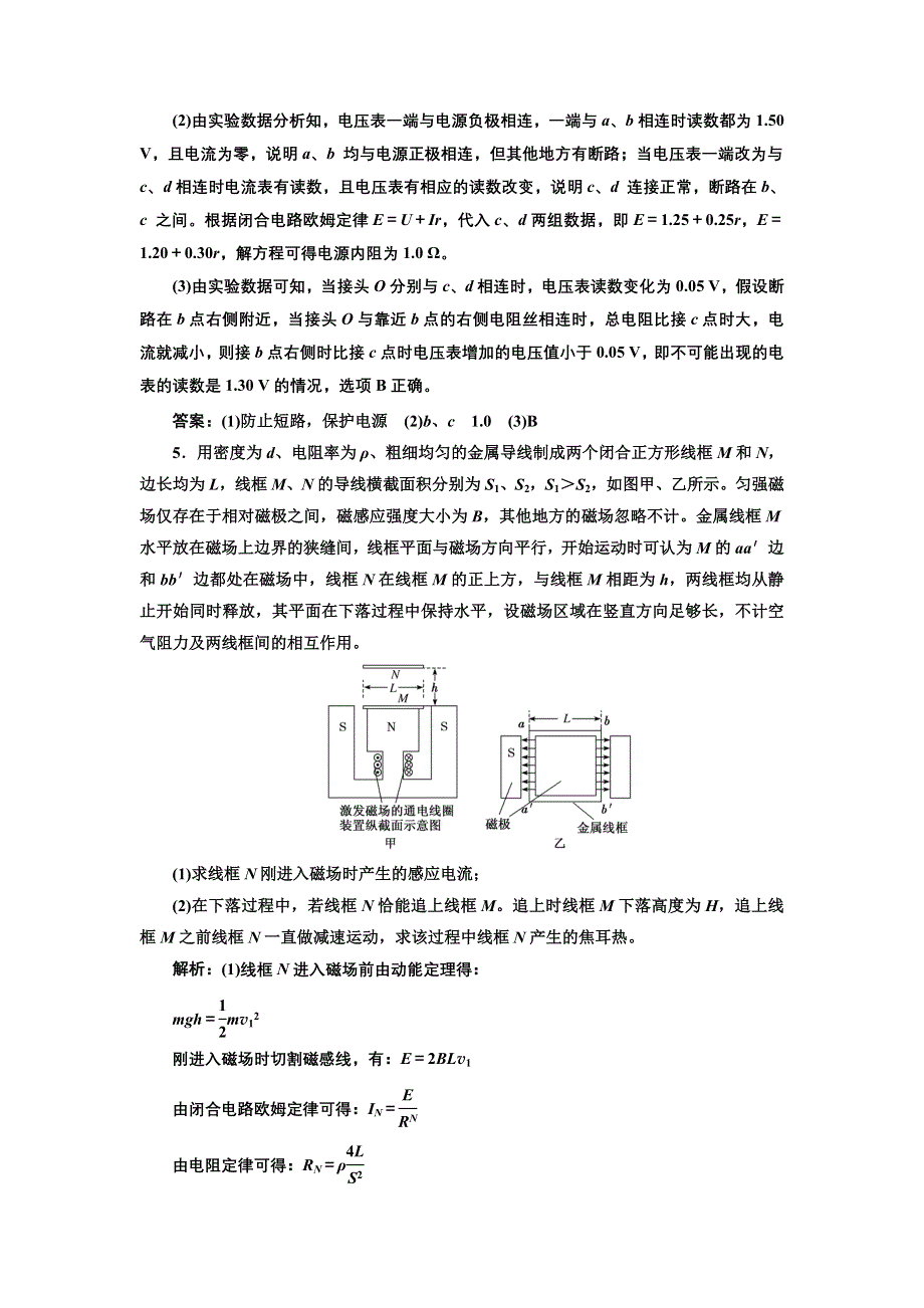 《三维设计》2017-2018高中物理二轮 电学3大题型押题练（五） WORD版含解析.doc_第3页