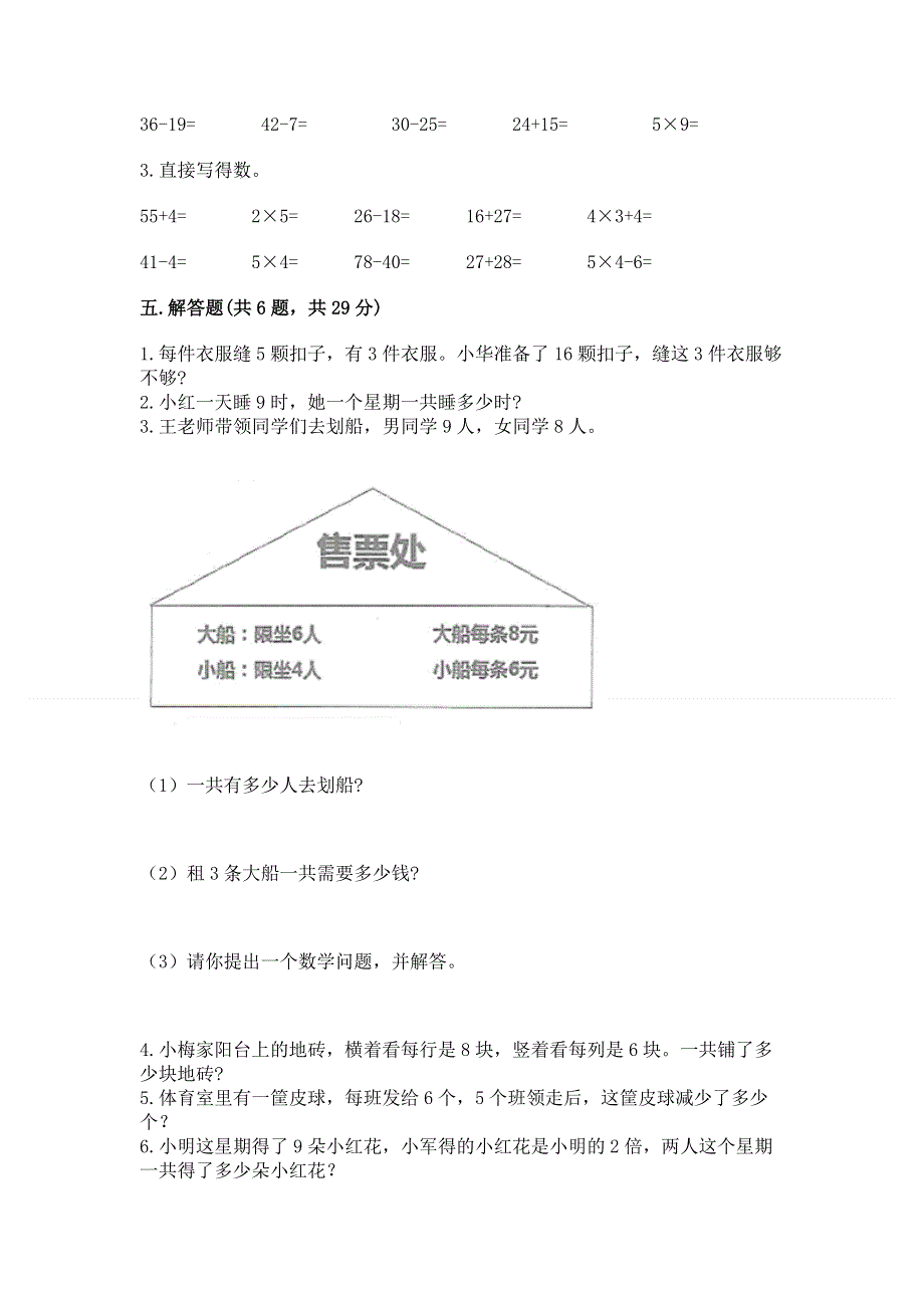 小学数学二年级 表内乘法 练习题附答案【综合题】.docx_第3页