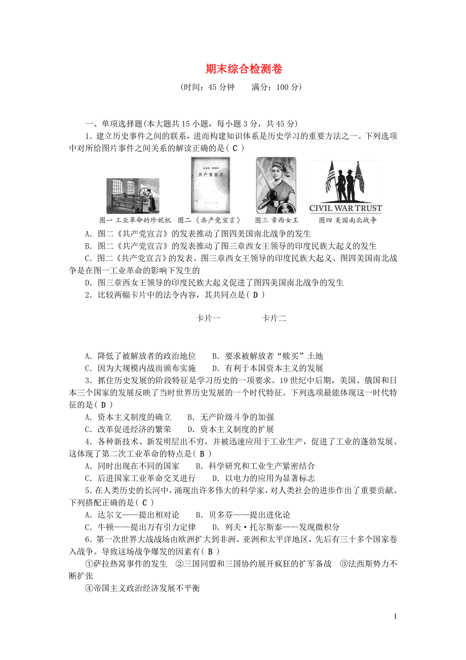 九年级历史下学期期末综合检测卷 新人教版.doc_第1页