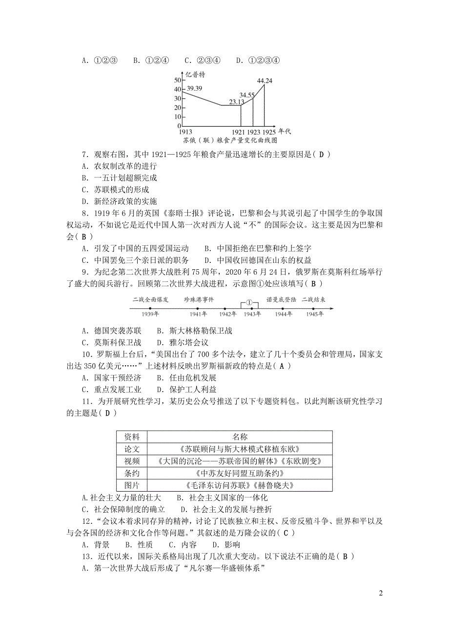 九年级历史下学期期末综合检测卷 新人教版.doc_第2页