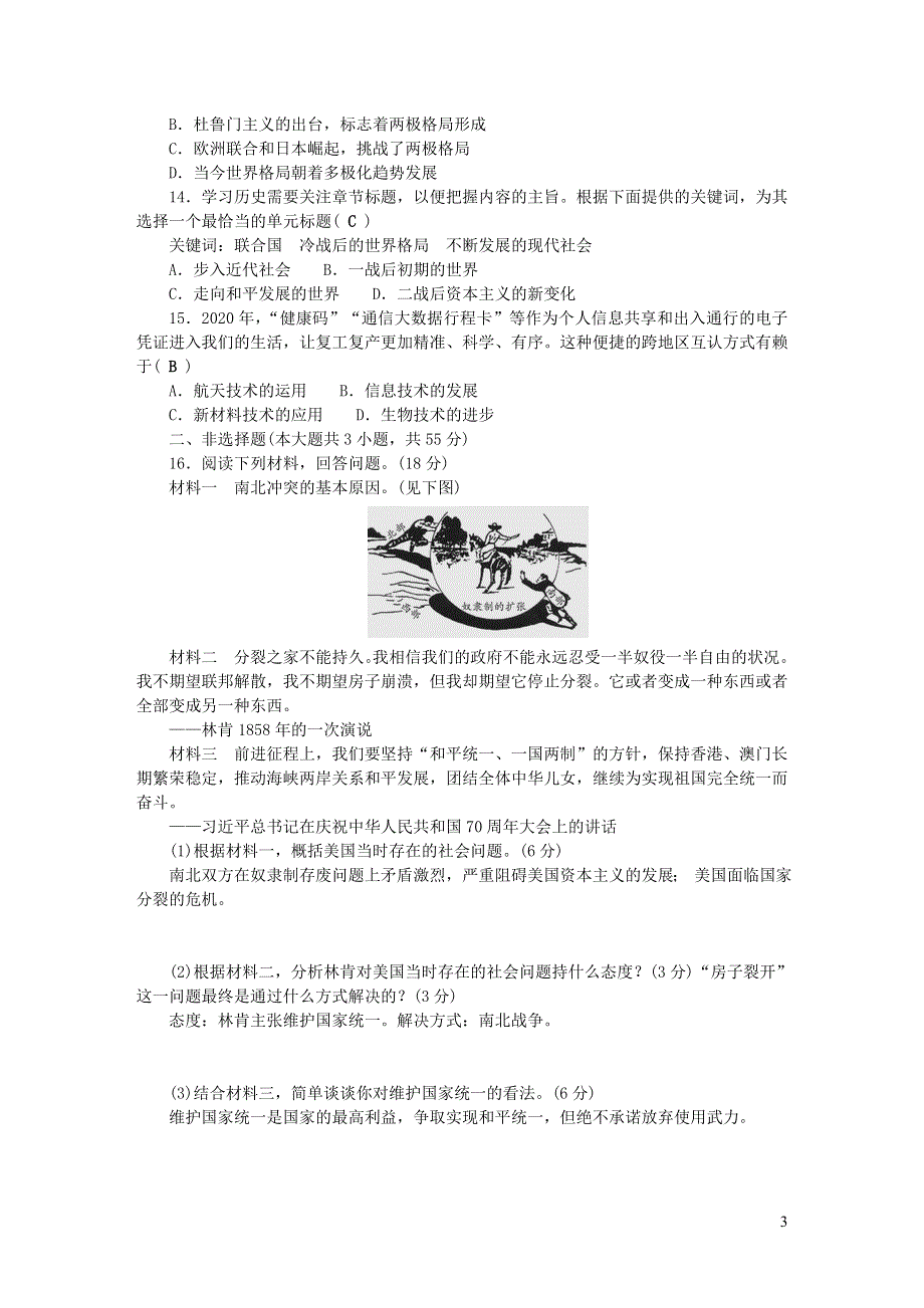 九年级历史下学期期末综合检测卷 新人教版.doc_第3页