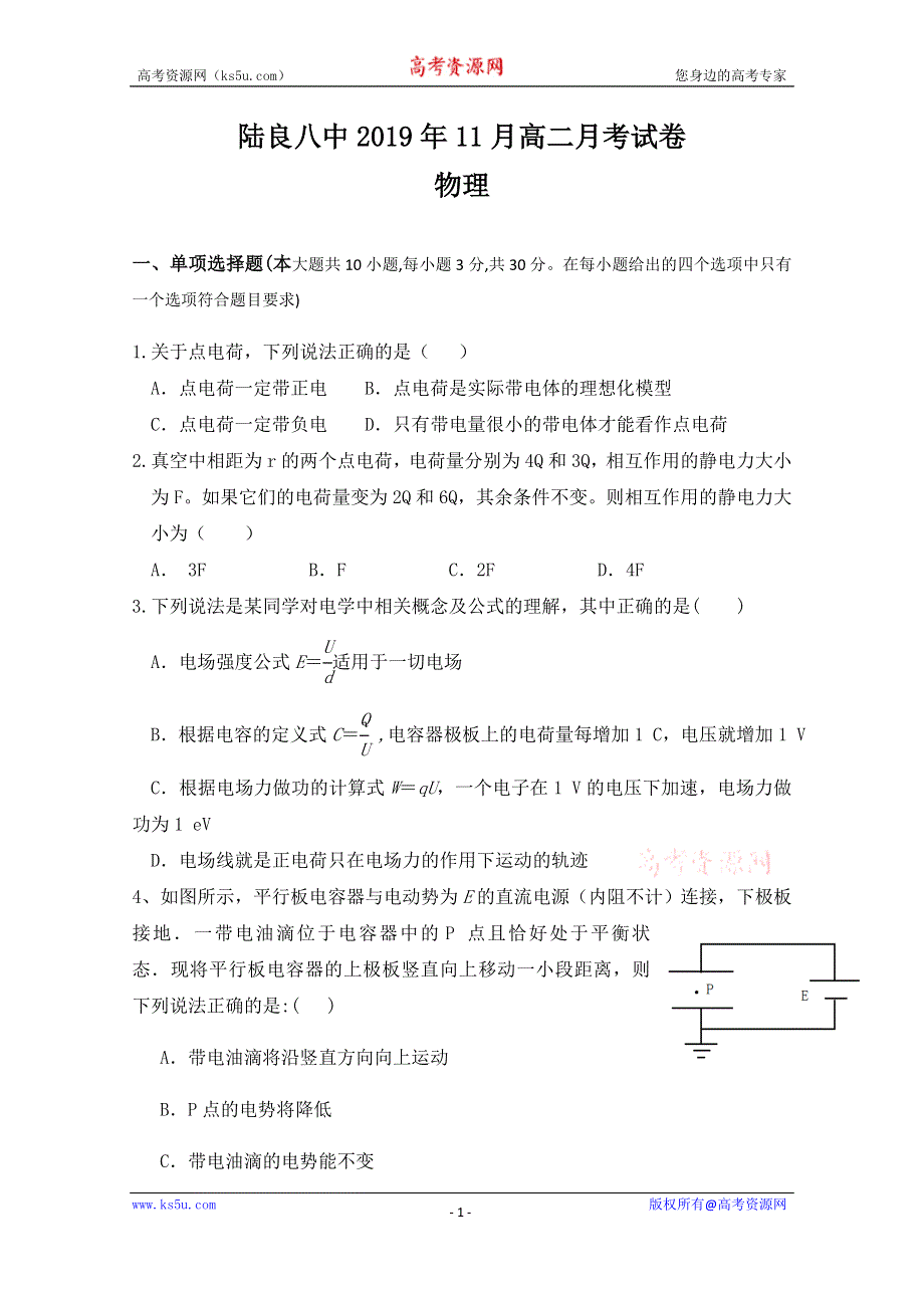 云南省陆良县第八中学2019-2020学年高二11月月考物理试题 WORD版含答案.doc_第1页