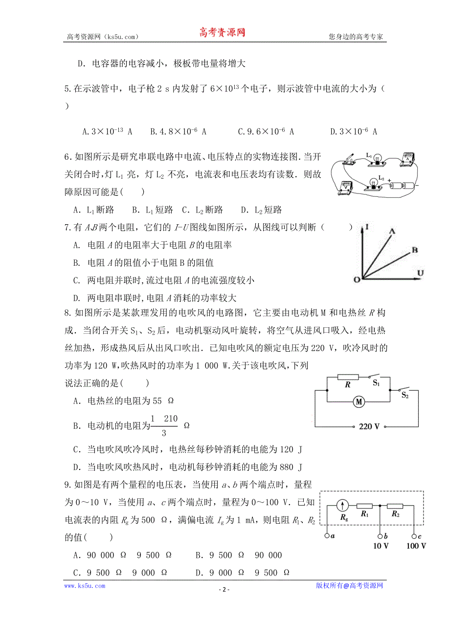 云南省陆良县第八中学2019-2020学年高二11月月考物理试题 WORD版含答案.doc_第2页