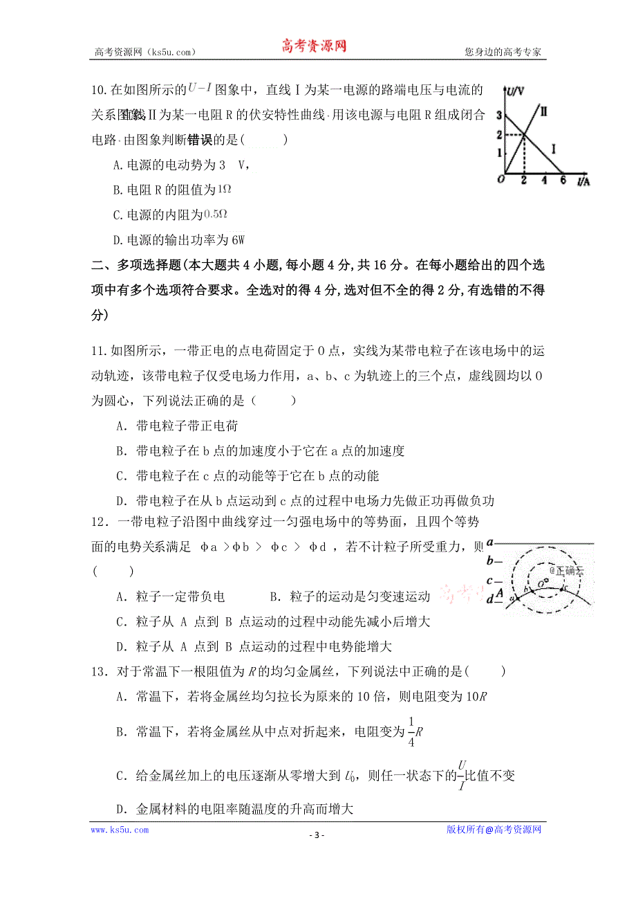 云南省陆良县第八中学2019-2020学年高二11月月考物理试题 WORD版含答案.doc_第3页