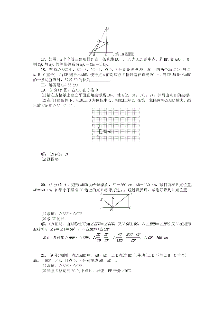 九年级数学上册 单元清五（检测内容 第四章 图形的相似）（新版）北师大版.doc_第3页