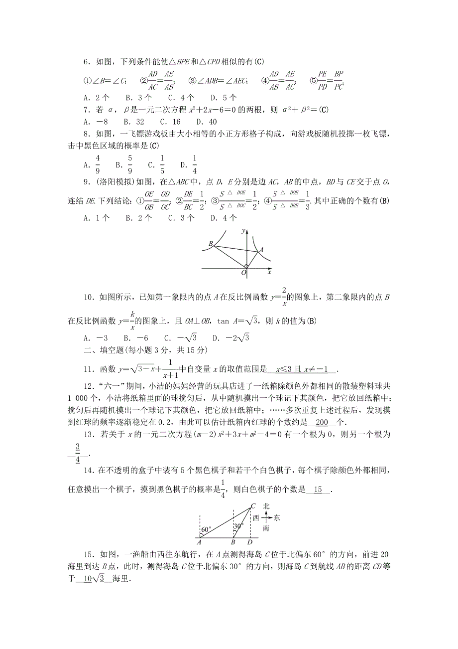 九年级数学上册 单元清七（检测内容 期末检测）（新版）华东师大版.doc_第2页