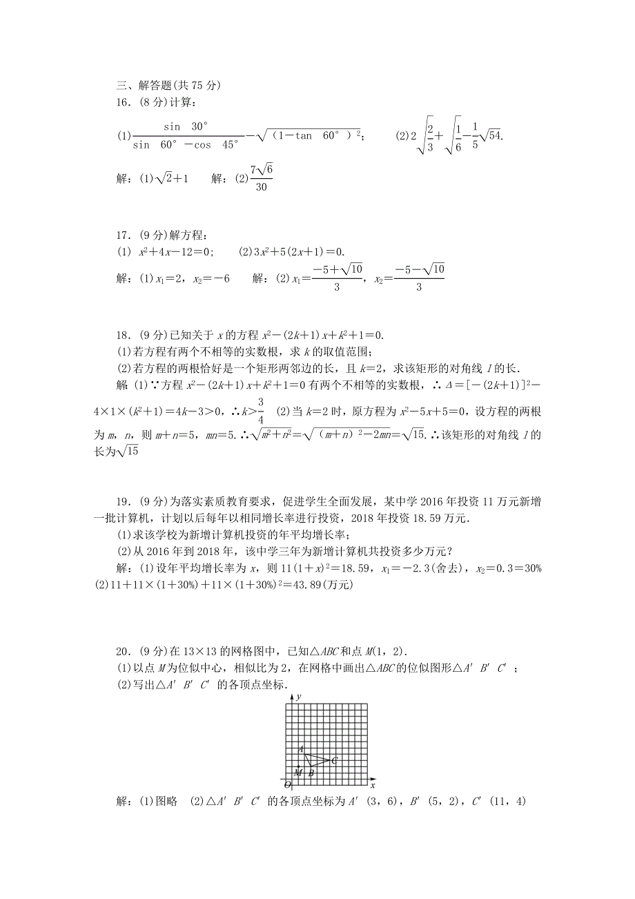 九年级数学上册 单元清七（检测内容 期末检测）（新版）华东师大版.doc_第3页