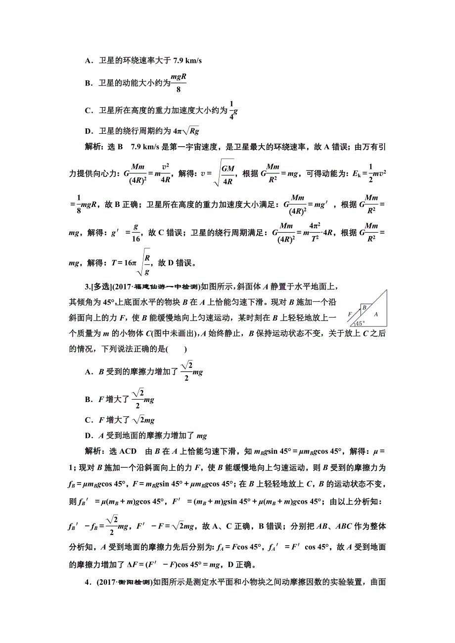 《三维设计》2017-2018高中物理二轮考前30天练习：第十七练 WORD版含解析.doc_第2页