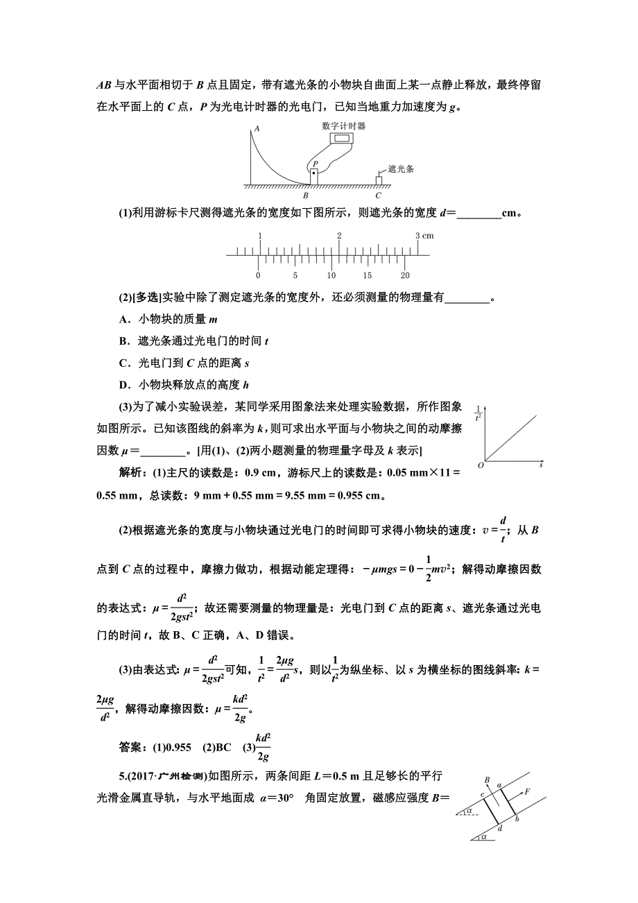 《三维设计》2017-2018高中物理二轮考前30天练习：第十七练 WORD版含解析.doc_第3页