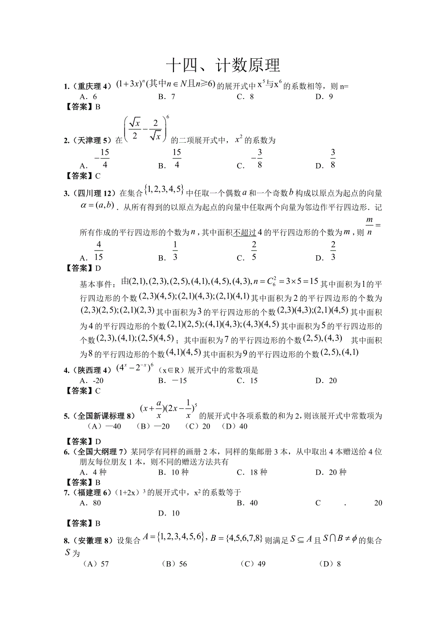 2011年高考数学试题分类汇编 计数原理.doc_第1页