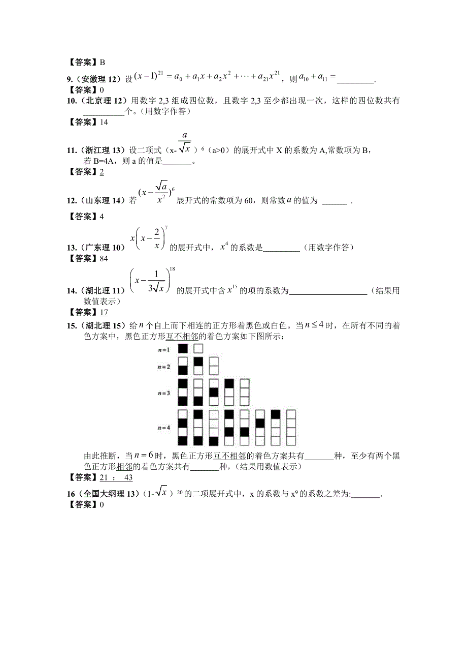 2011年高考数学试题分类汇编 计数原理.doc_第2页