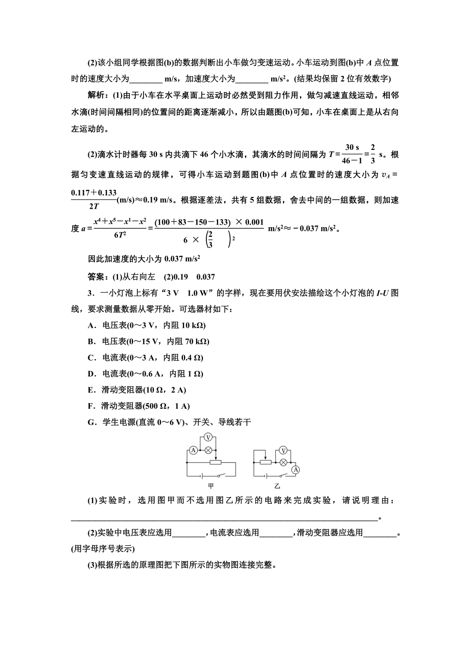 《三维设计》2017-2018高中物理二轮专题检测（二十八） 题型技法——2招智取物理实验题 WORD版含解析.doc_第2页