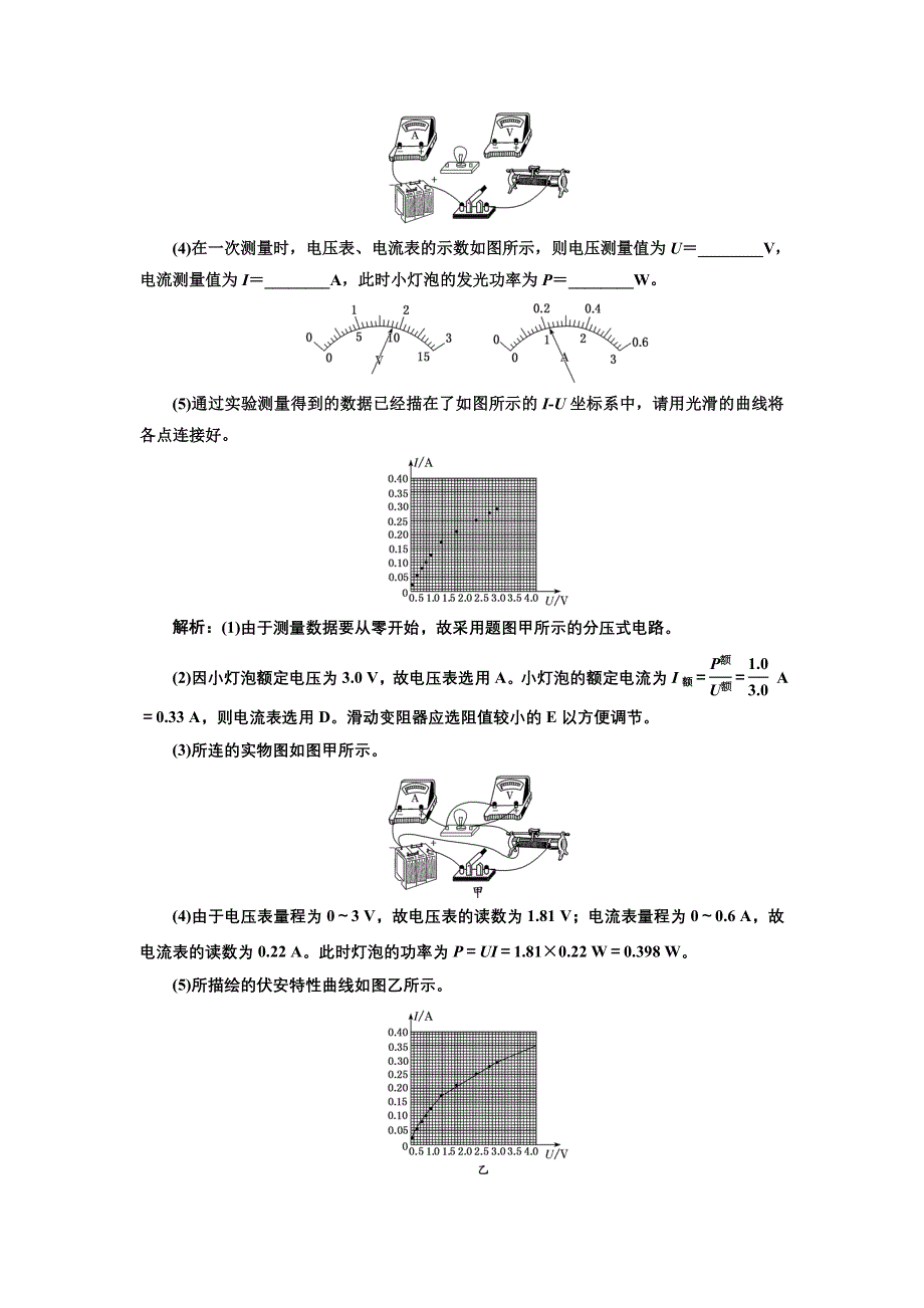 《三维设计》2017-2018高中物理二轮专题检测（二十八） 题型技法——2招智取物理实验题 WORD版含解析.doc_第3页