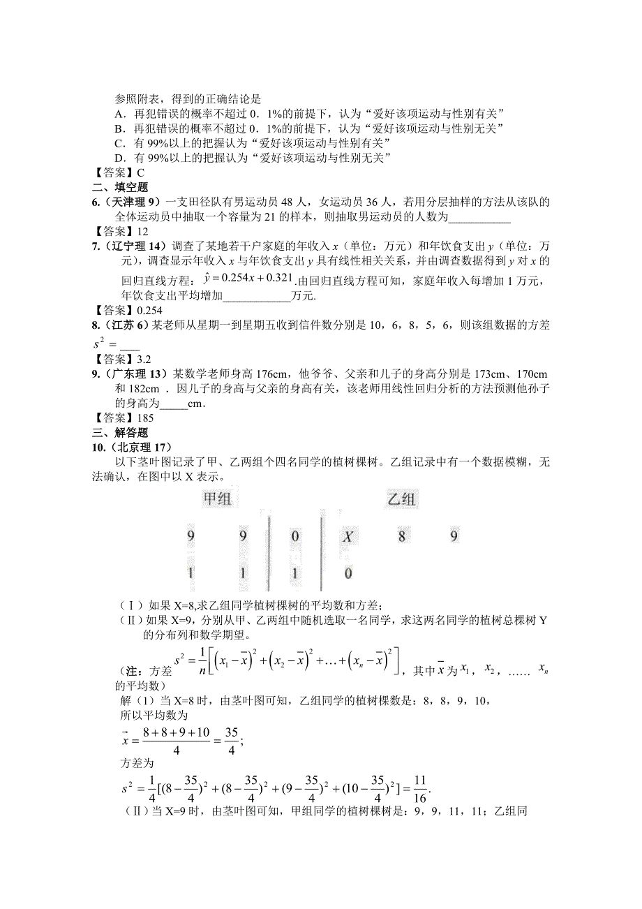 2011年高考数学试题分类汇编 统计 WORD版含答案.doc_第2页