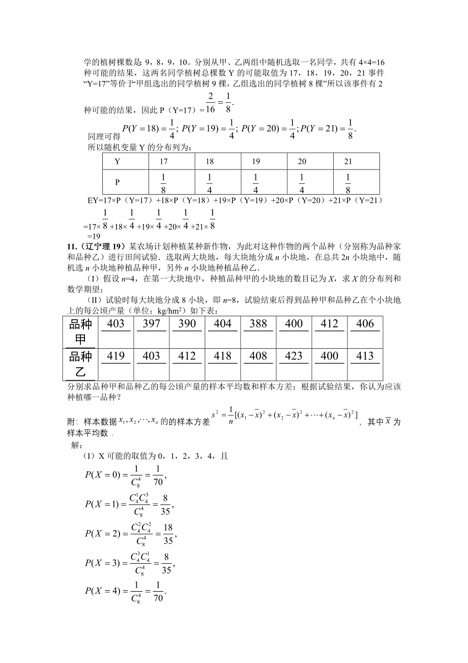 2011年高考数学试题分类汇编 统计 WORD版含答案.doc_第3页