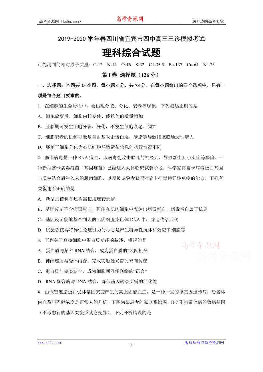 四川省宜宾市第四中学2020届高三三诊模拟考试理科综合试题 WORD版含答案.doc_第1页