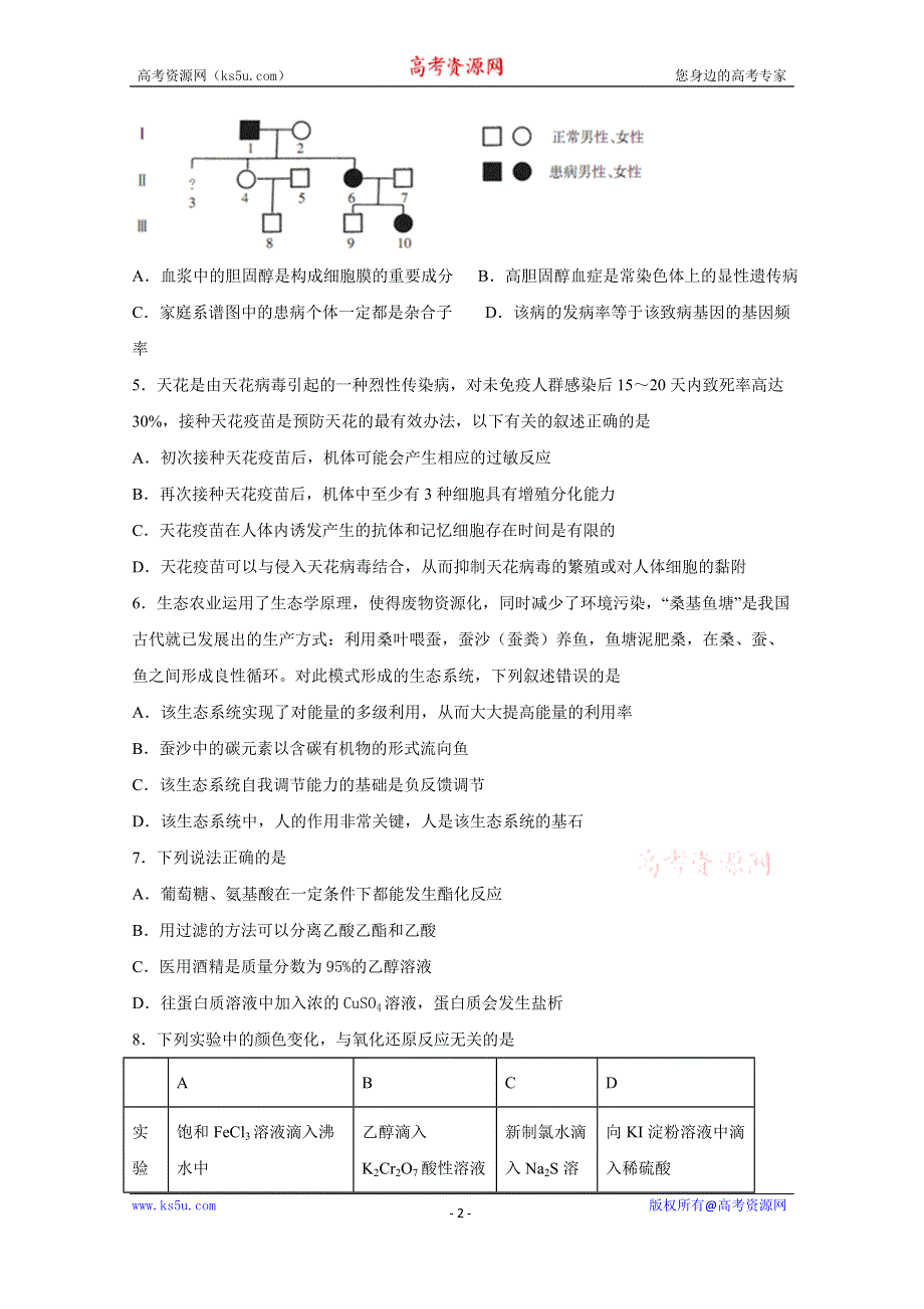 四川省宜宾市第四中学2020届高三三诊模拟考试理科综合试题 WORD版含答案.doc_第2页