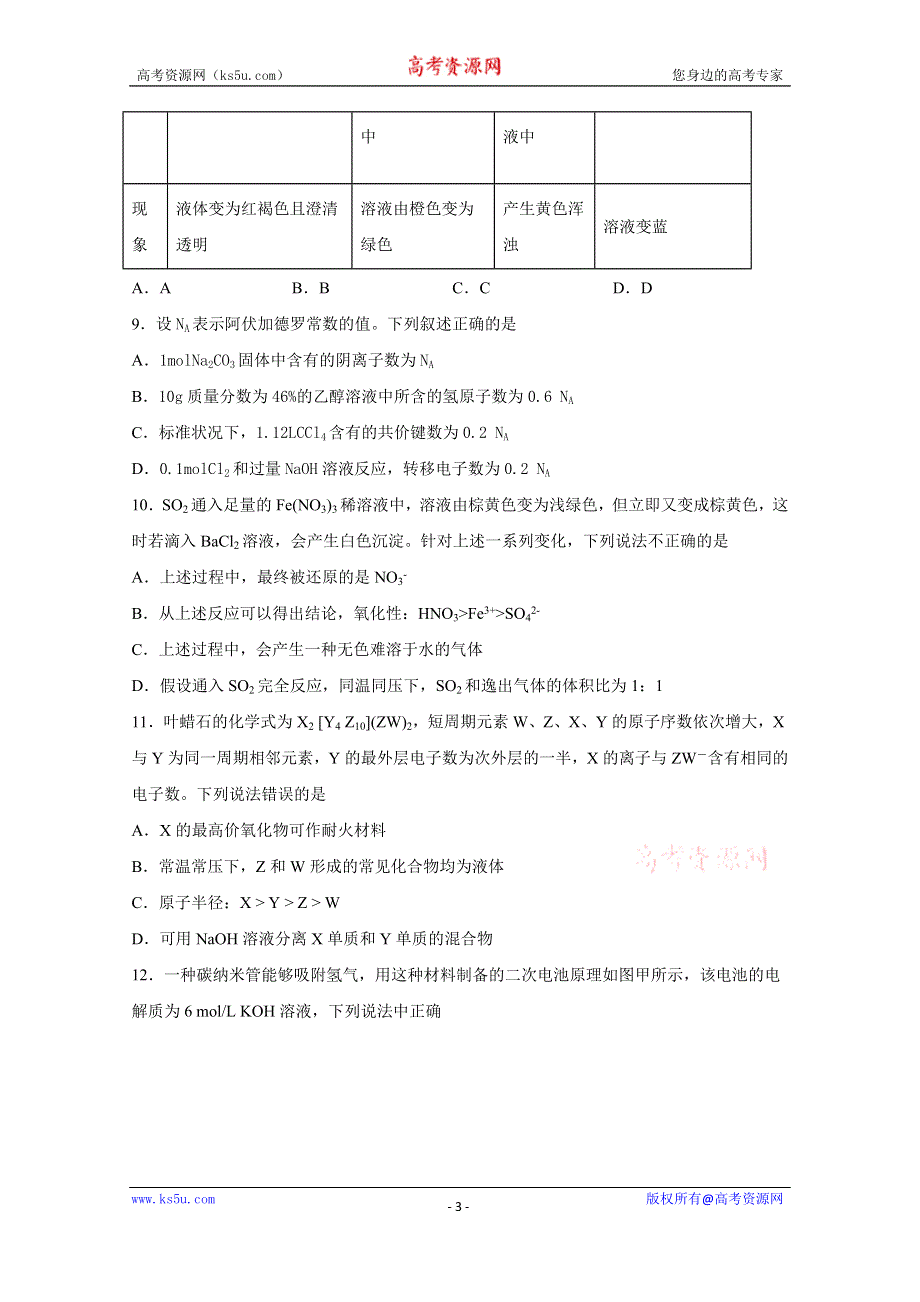 四川省宜宾市第四中学2020届高三三诊模拟考试理科综合试题 WORD版含答案.doc_第3页