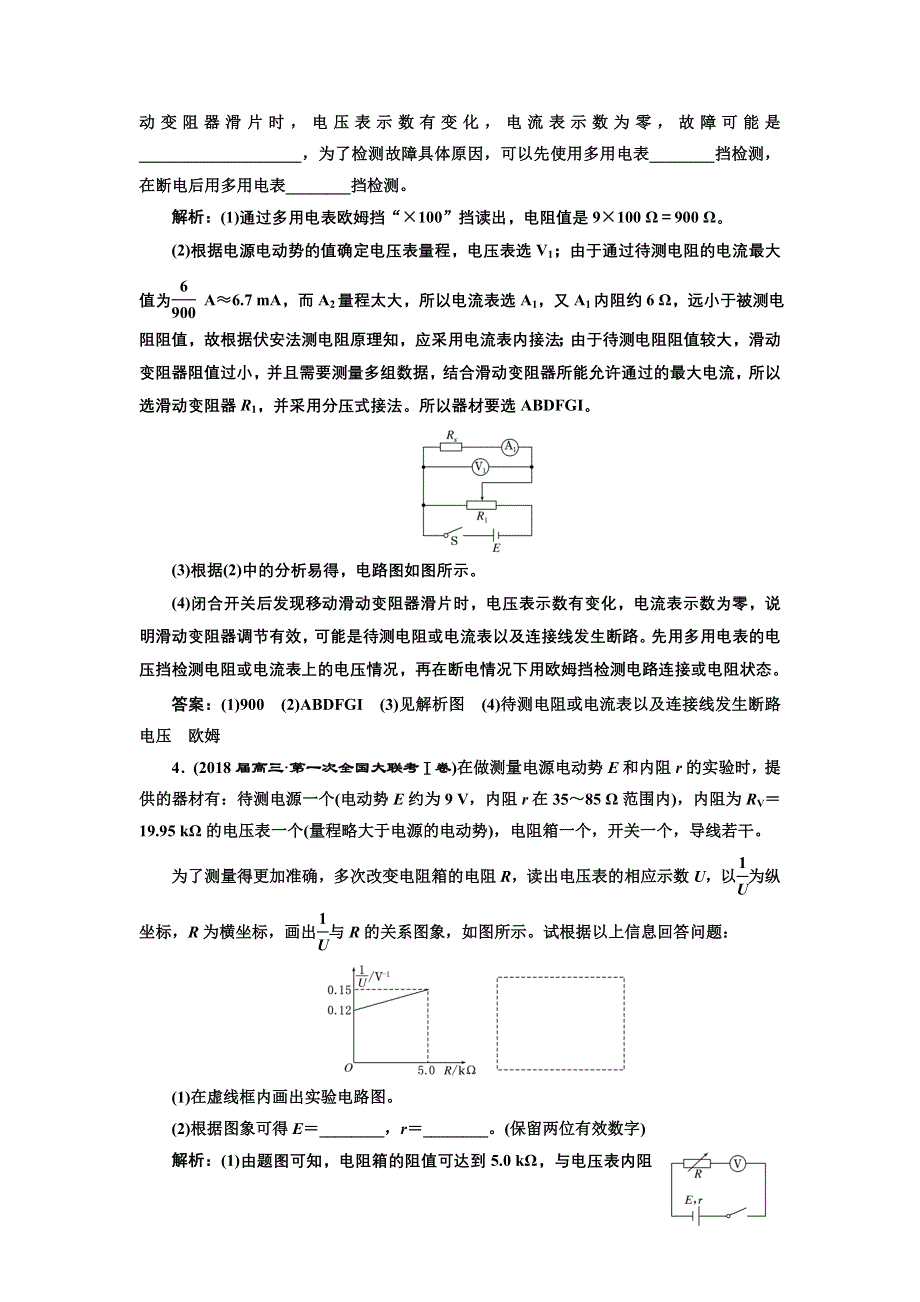 《三维设计》2017-2018高中物理二轮实验题增分练（三） 恒定电流 WORD版含解析.doc_第3页