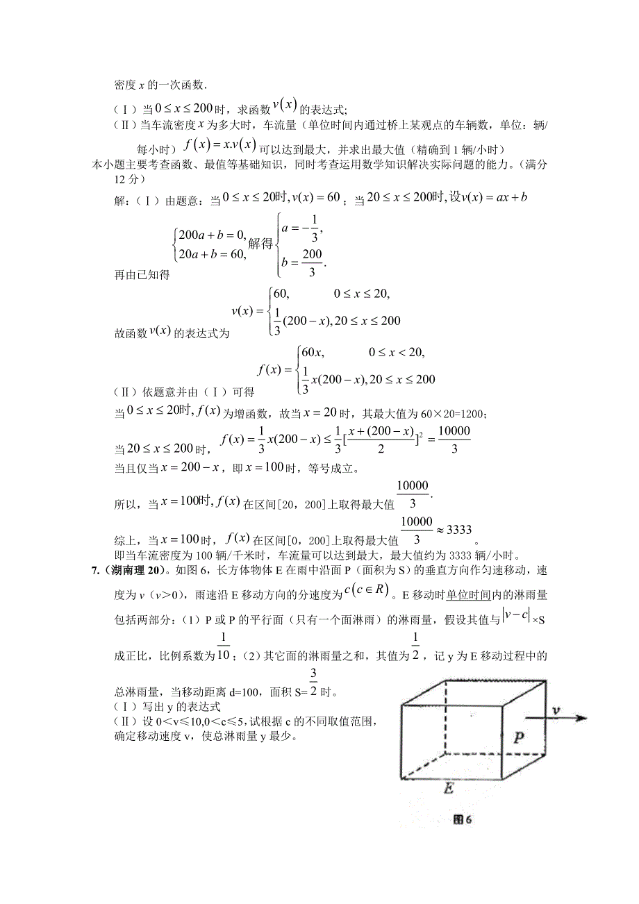 2011年高考数学试题分类汇编 应用题.doc_第2页