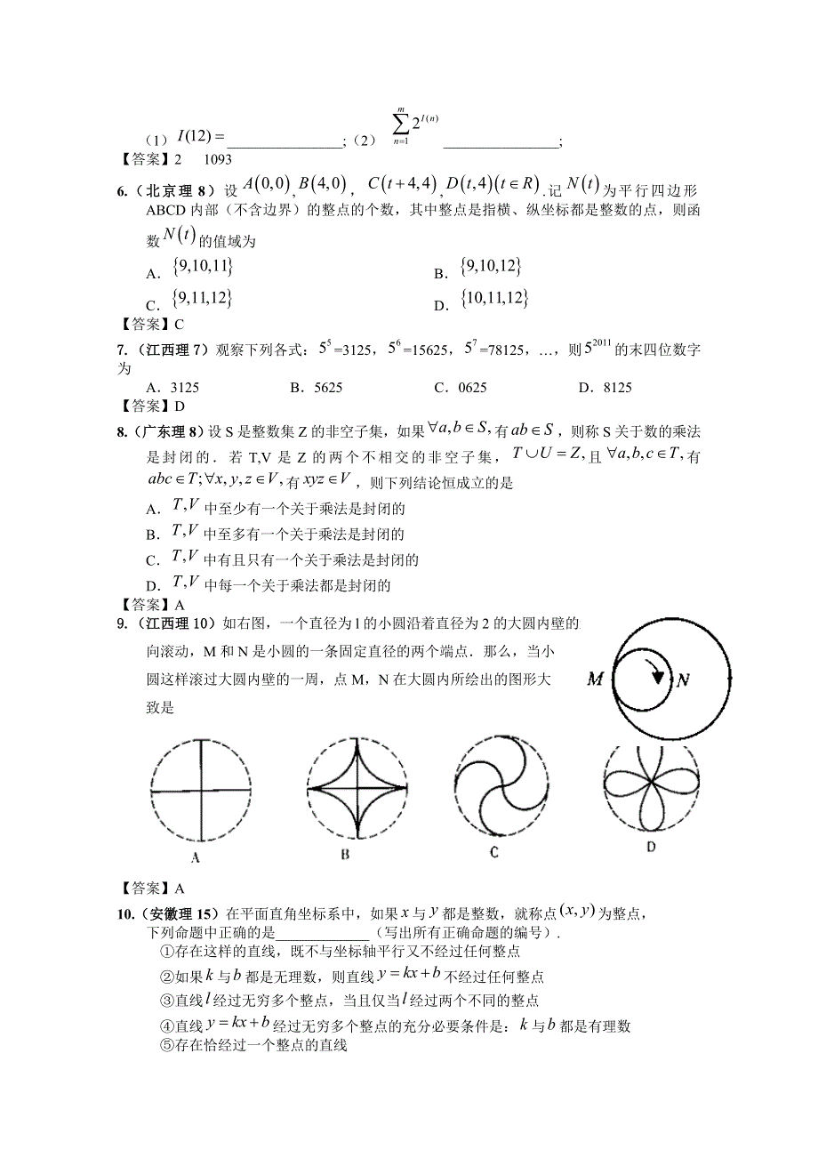 2011年高考数学试题分类汇编 推理与证明、创新题 WORD版含答案.doc_第2页