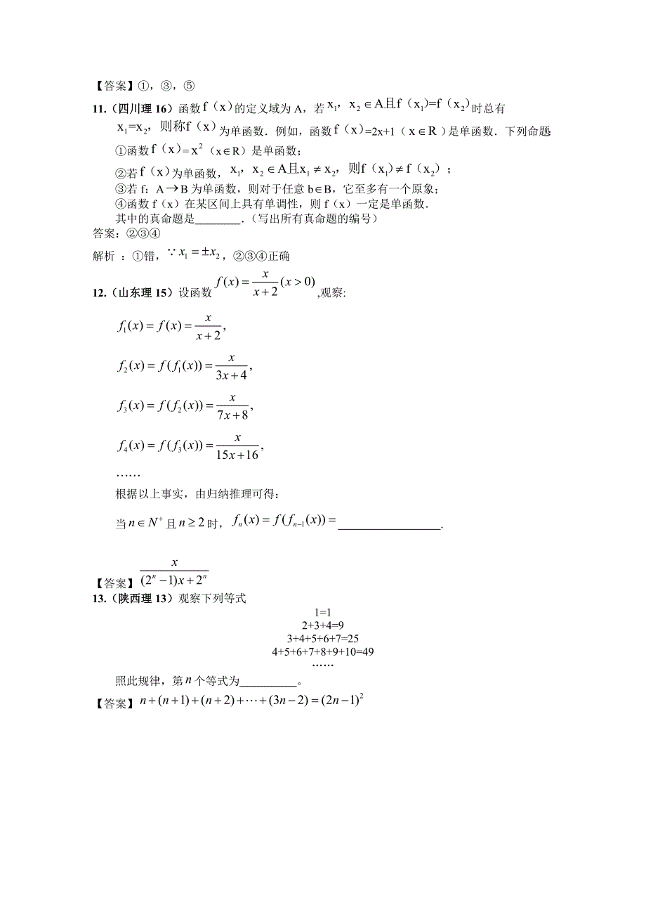 2011年高考数学试题分类汇编 推理与证明、创新题 WORD版含答案.doc_第3页