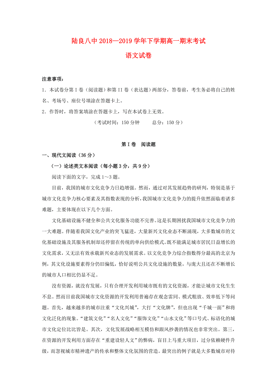 云南省陆良县第八中学2018-2019学年高一语文下学期期末试题.doc_第1页