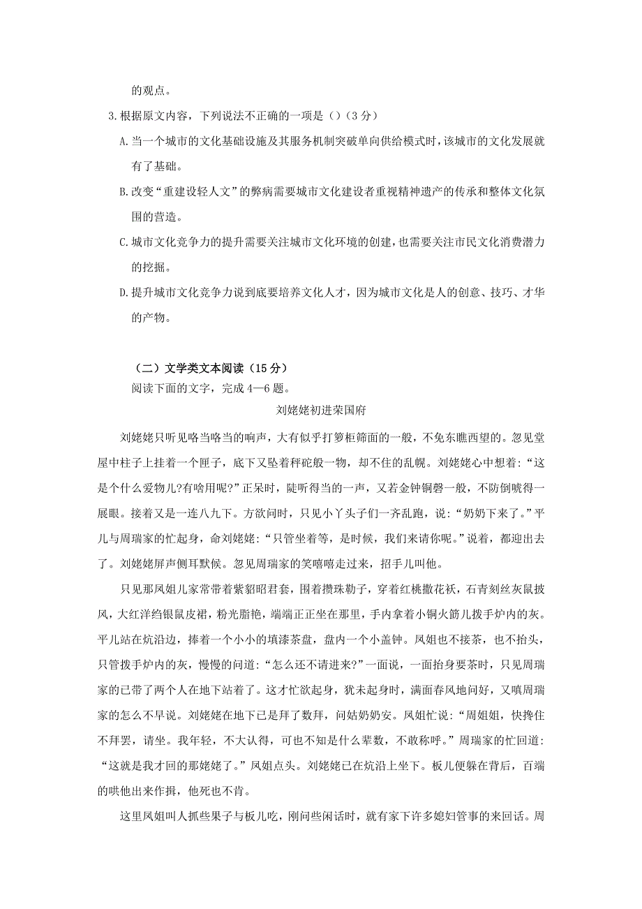 云南省陆良县第八中学2018-2019学年高一语文下学期期末试题.doc_第3页