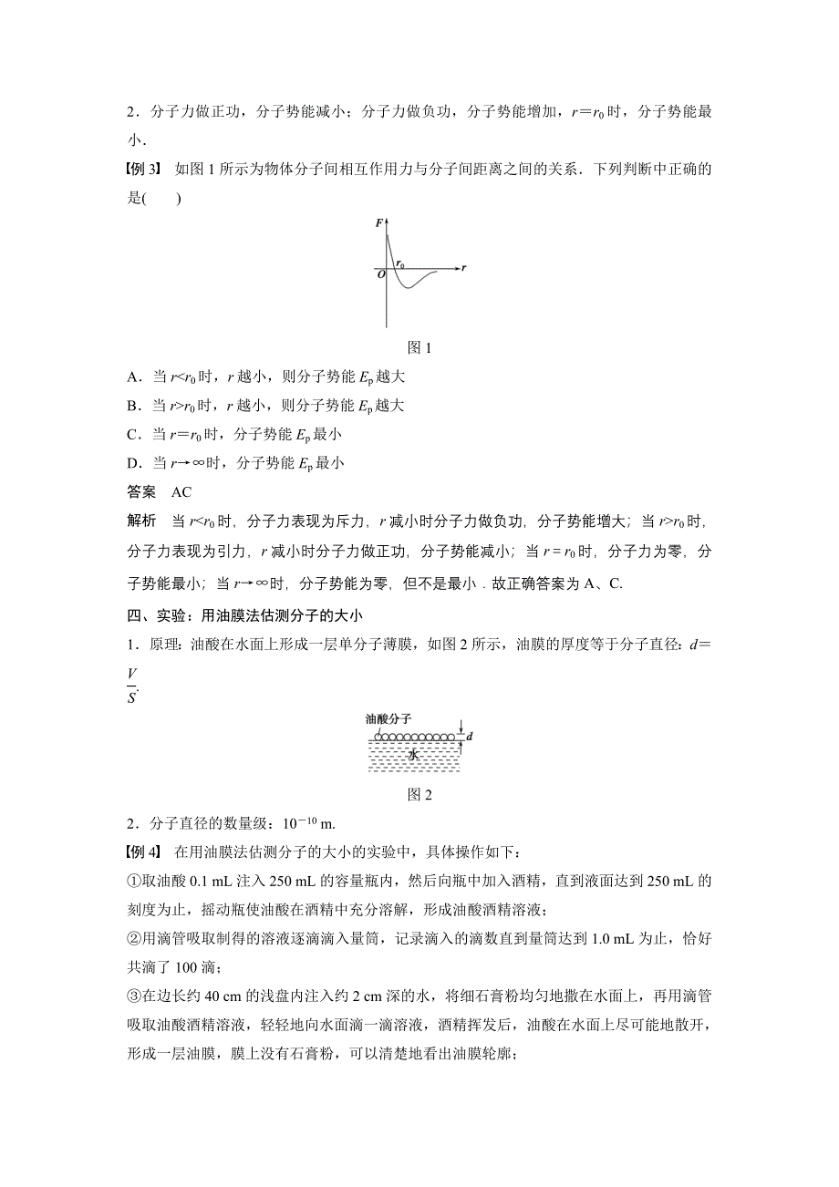 《创新设计》2015-2016学年高二物理人教版选修3-3学案：第七章 分子动理论 .docx_第3页