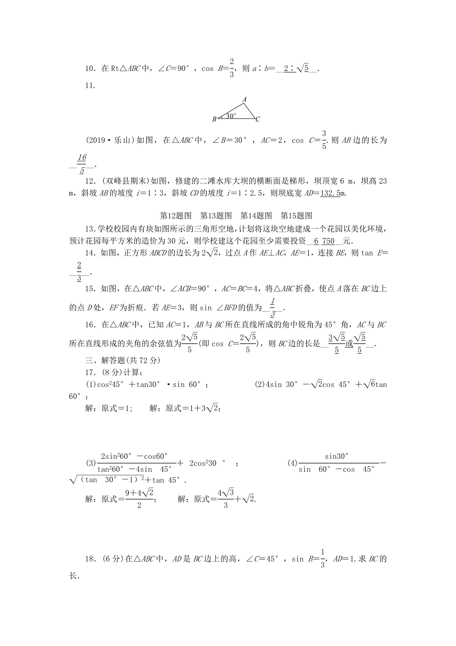 九年级数学上册 单元清五（检测内容 第4章）（新版）湘教版.doc_第2页