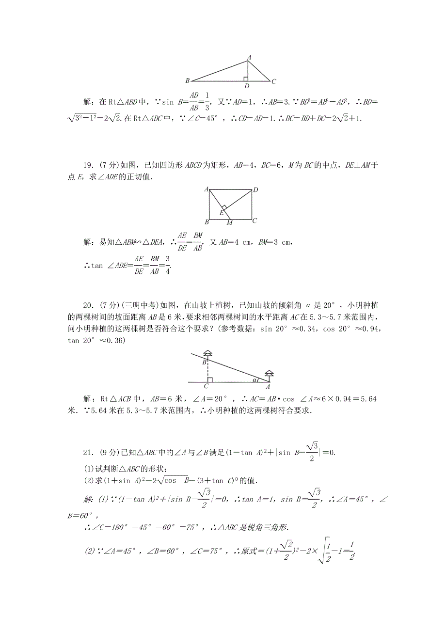 九年级数学上册 单元清五（检测内容 第4章）（新版）湘教版.doc_第3页