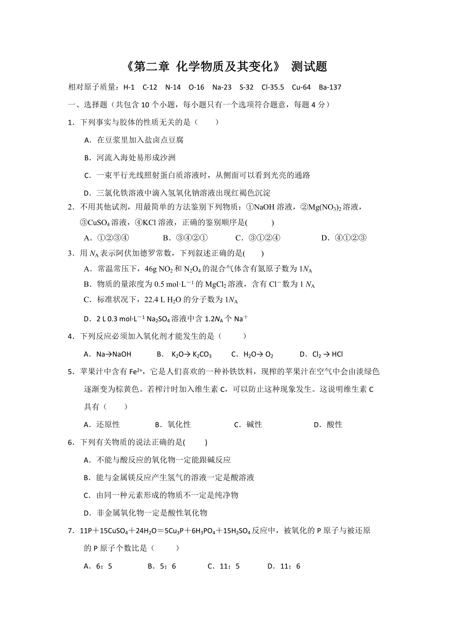 《名校推荐》广西柳州铁路第一中学2016-2017学年高一化学必修1 第二章 化学物质及其变化 测试题（1） WORD版含答案.doc_第1页