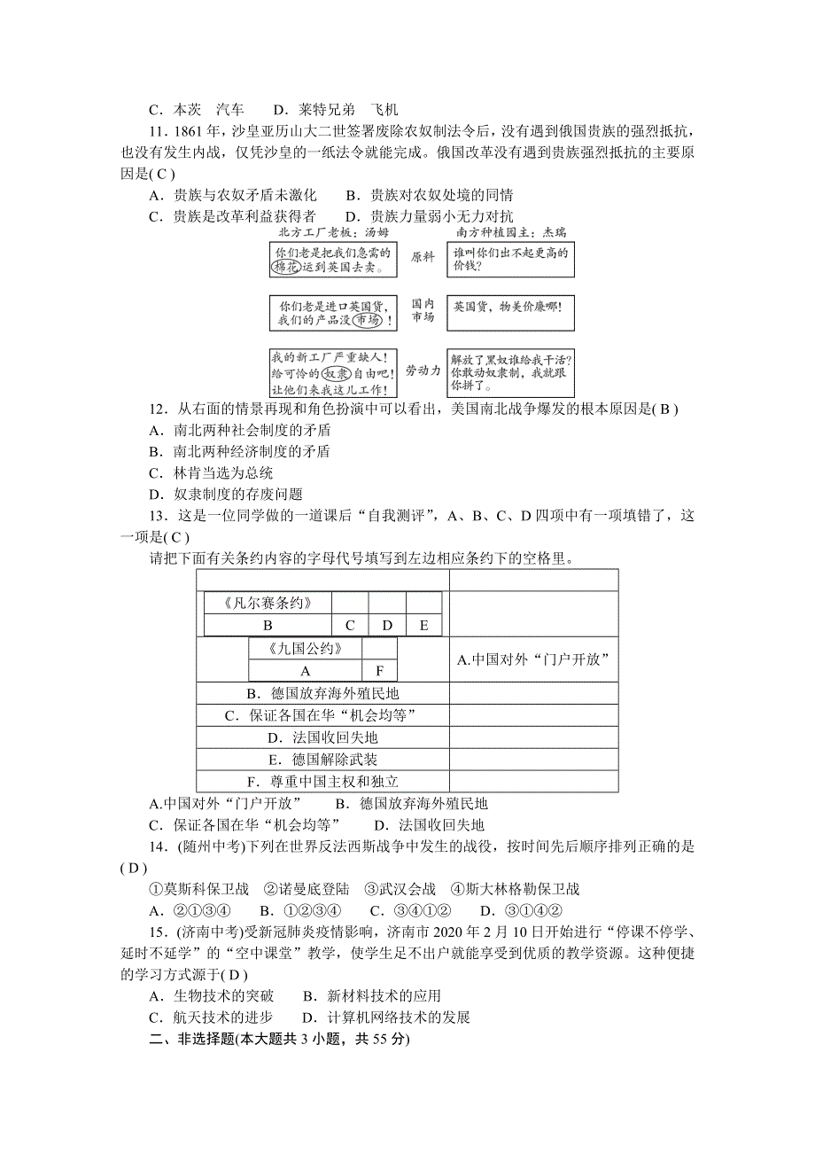 九年级历史全一册综合测试题（一） 新人教版.doc_第2页