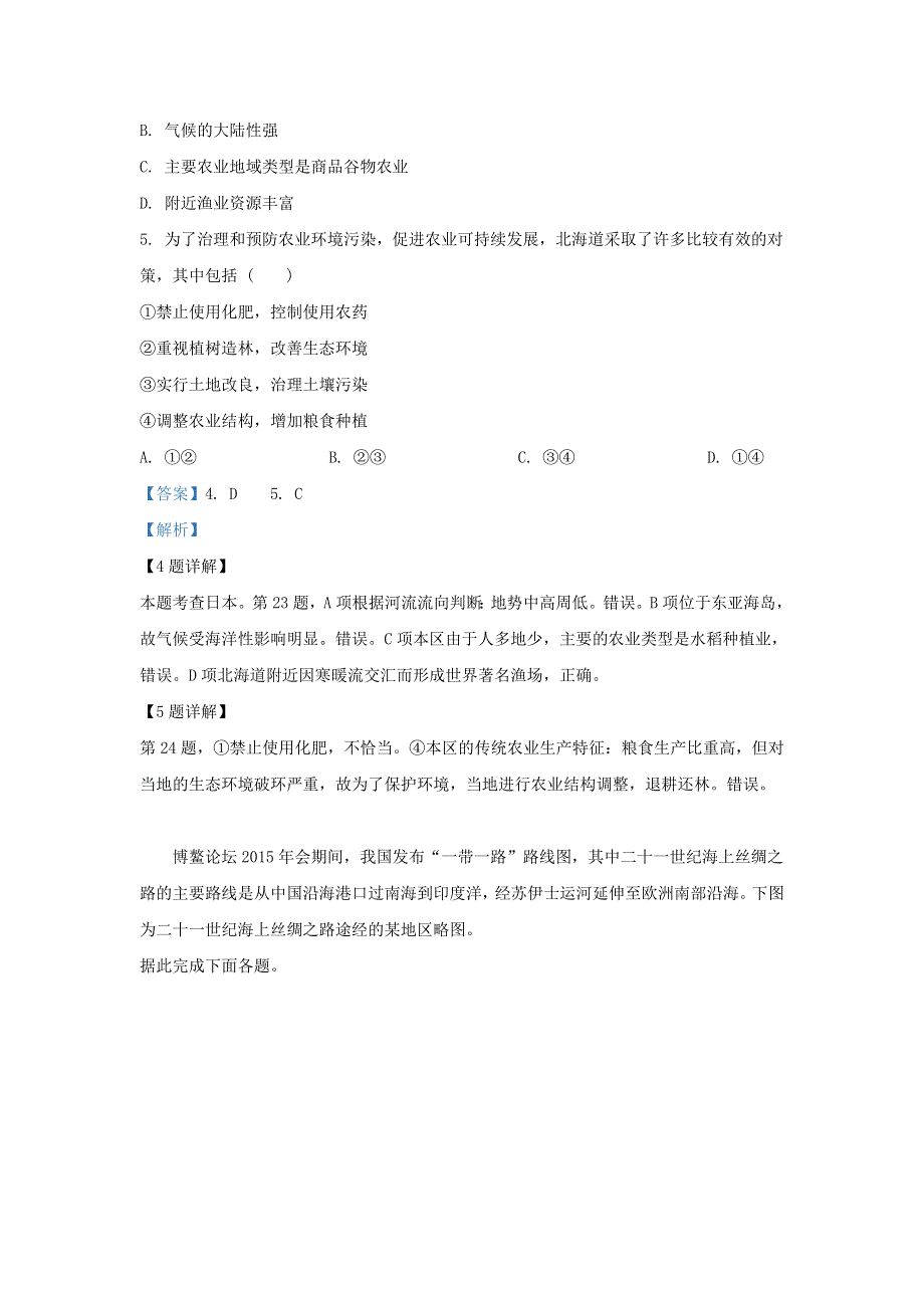 云南省陆良县第八中学2018-2019学年高二地理4月月考试题（含解析）.doc_第3页