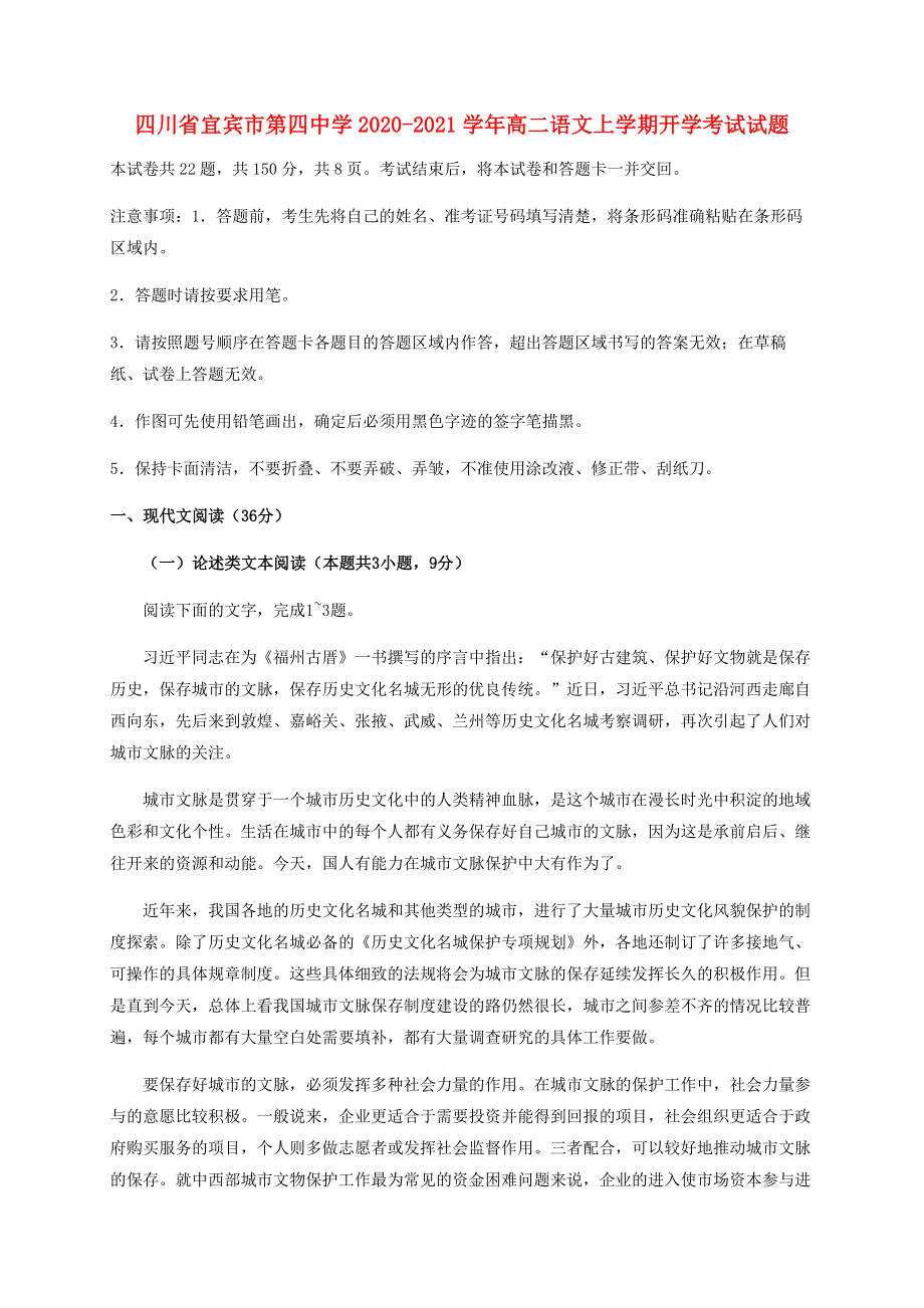 四川省宜宾市第四中学2020-2021学年高二语文上学期开学考试试题.doc_第1页