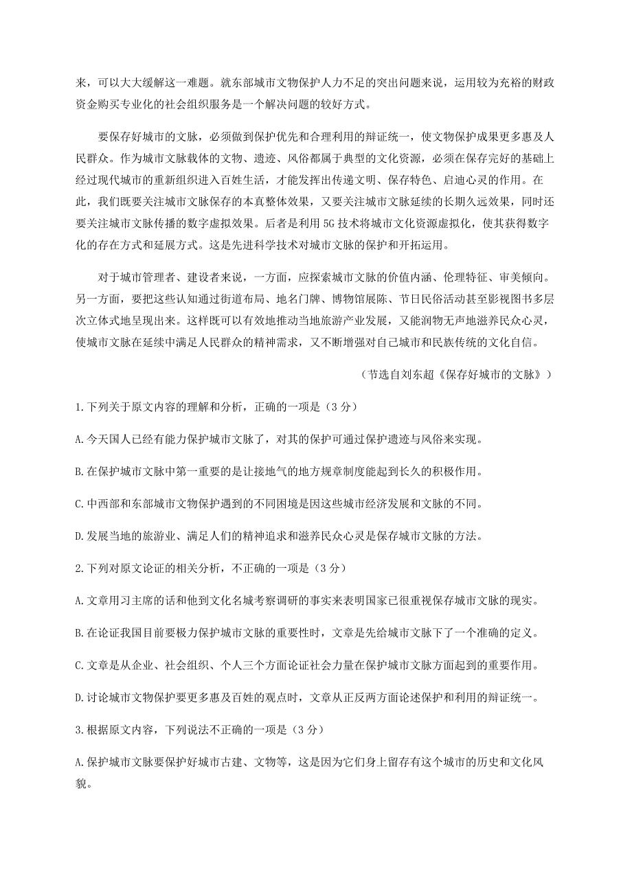 四川省宜宾市第四中学2020-2021学年高二语文上学期开学考试试题.doc_第2页