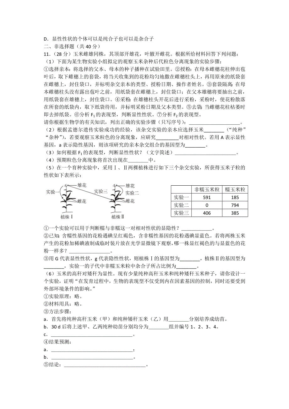 2013届高三生物一轮复习单元测试：遗传因子的发现.doc_第3页